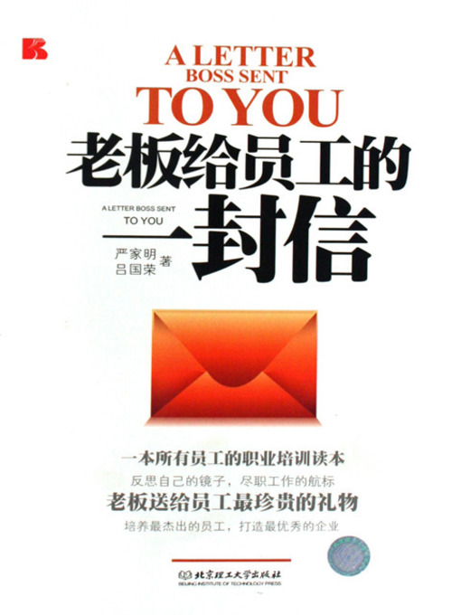 Cover image for 老板给员工的一封信 (A Letter Boss Sent to You)